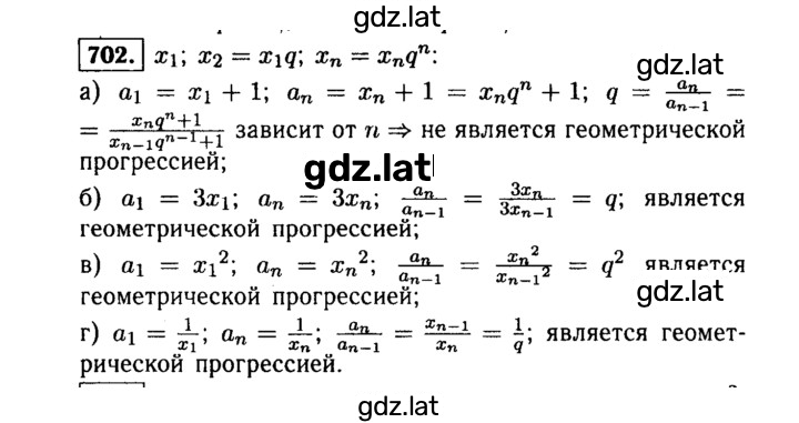 Решение задания № 702 — страница 1