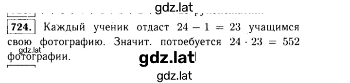 Решение задания № 724 — страница 1