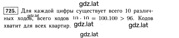 Решение задания № 725 — страница 1