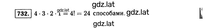 Решение задания № 732 — страница 1