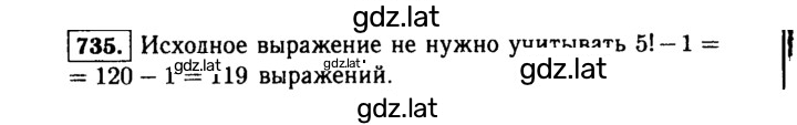 Решение задания № 735 — страница 1