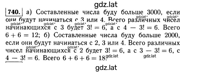 Решение задания № 740 — страница 1