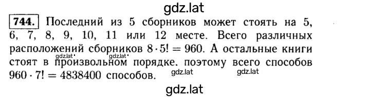 Решение задания № 744 — страница 1