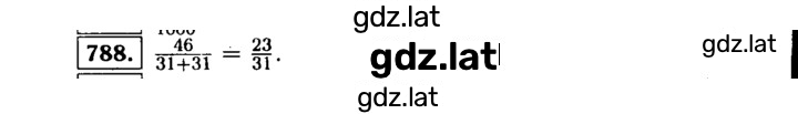 Решение задания № 788 — страница 1