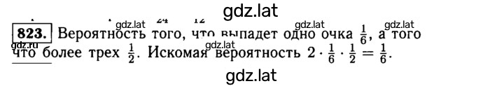 Решение задания № 823 — страница 1