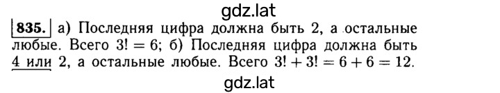 Решение задания № 835 — страница 1