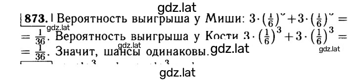 Решение задания № 873 — страница 1