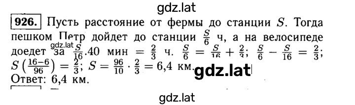 Решение задания № 926 — страница 1