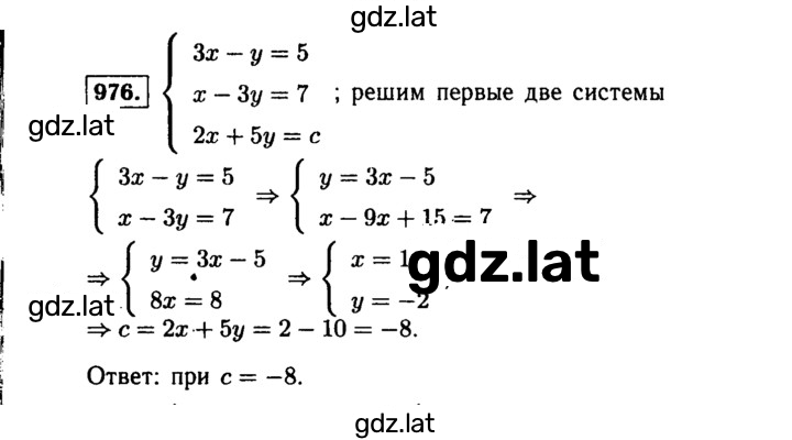 Решение задания № 976 — страница 1
