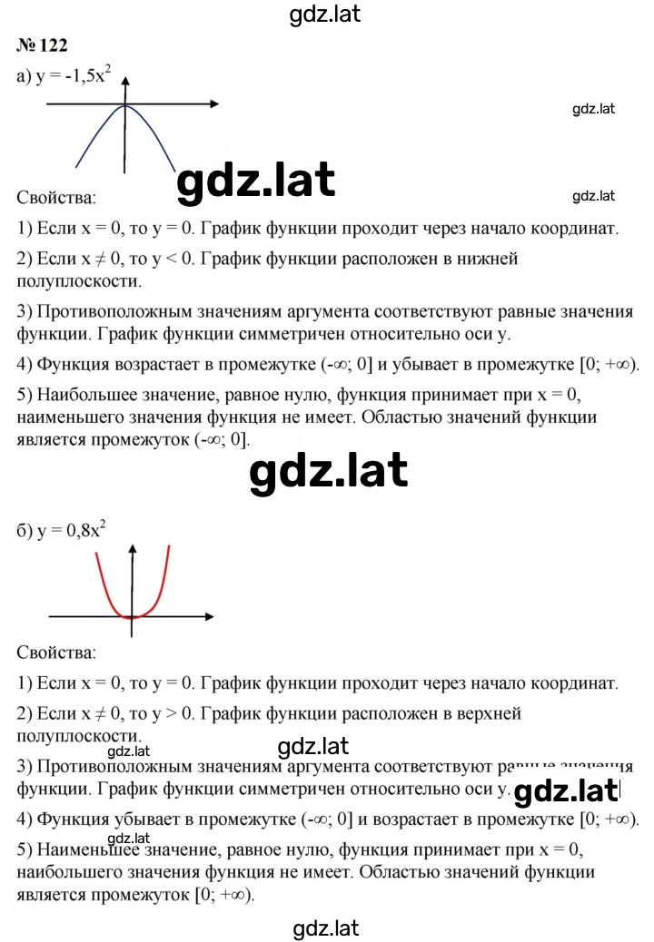 Решение задания № 122 — страница 1