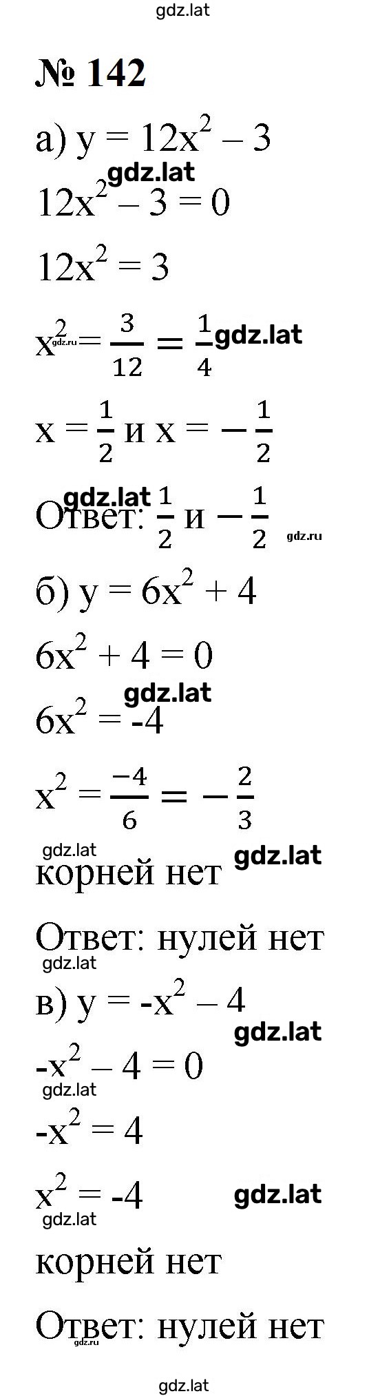 Решение задания № 142 — страница 1