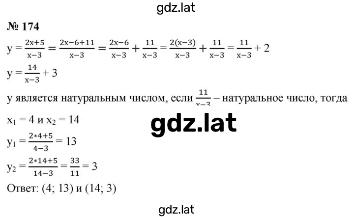 Решение задания № 174 — страница 1