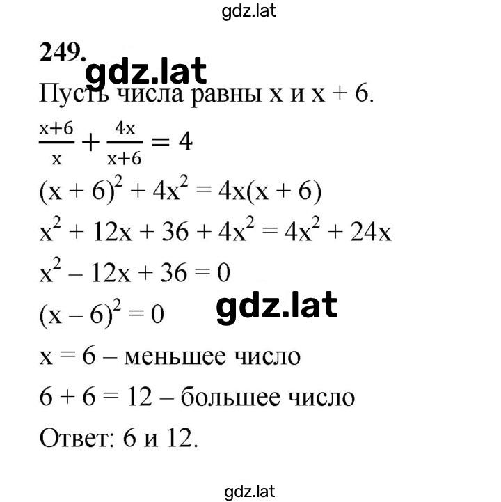 Решение задания № 249 — страница 1