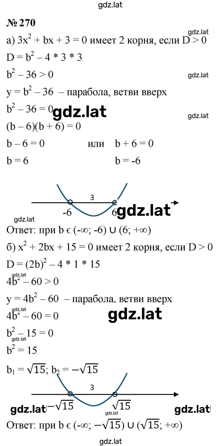 Решение задания № 270 — страница 1