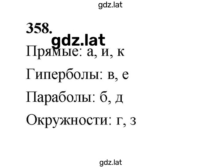 Решение задания № 358 — страница 1