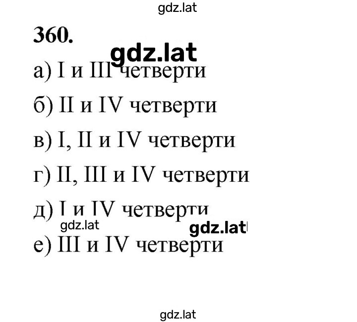 Решение задания № 360 — страница 1