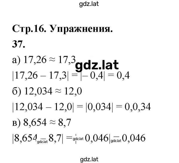 Решение задания № 37 — страница 1