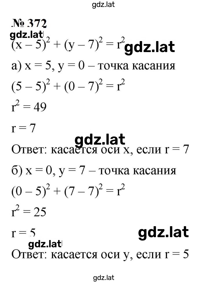 Решение задания № 372 — страница 1
