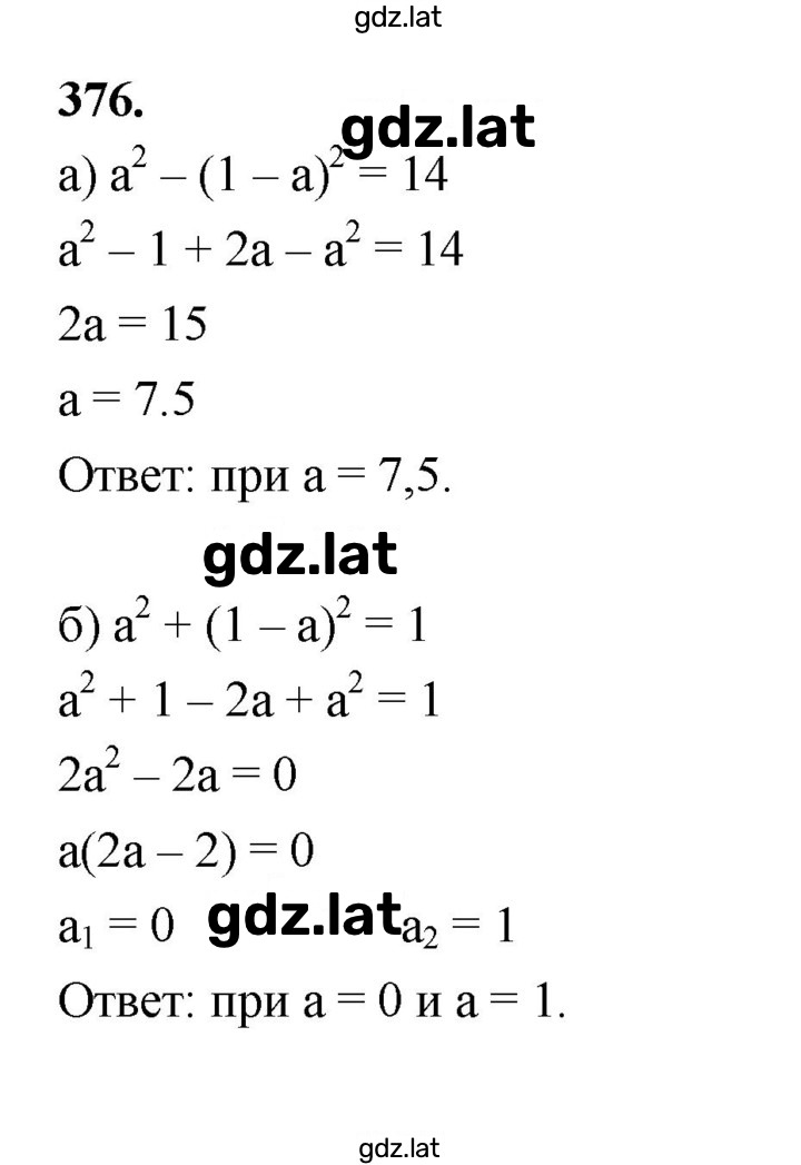 Решение задания № 376 — страница 1