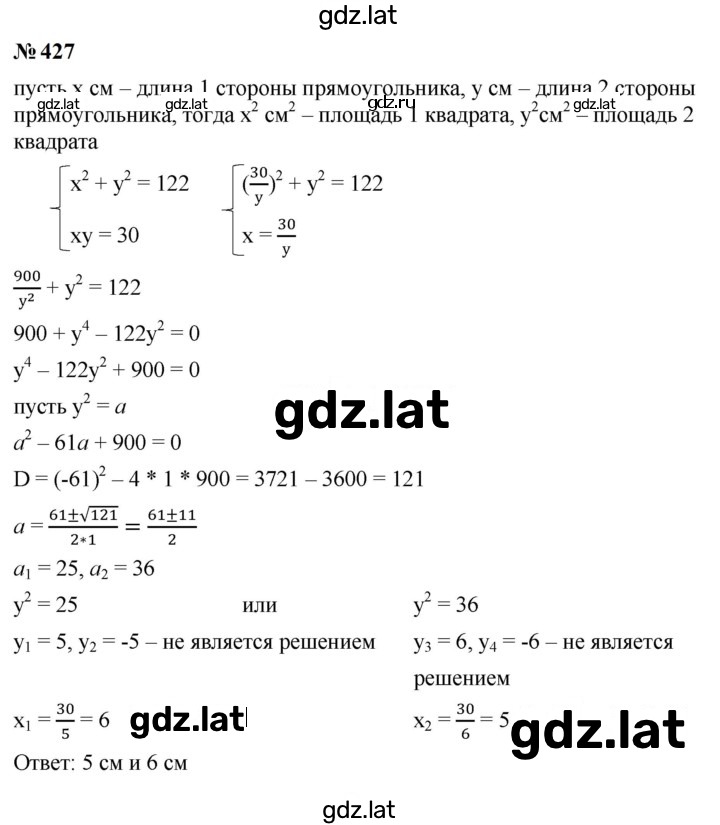 Решение задания № 427 — страница 1