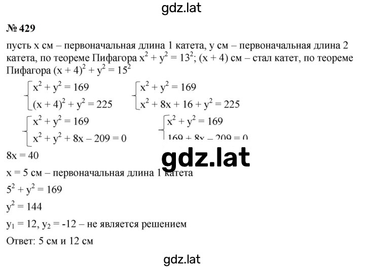 Решение задания № 429 — страница 1
