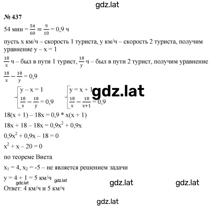 Решение задания № 437 — страница 1
