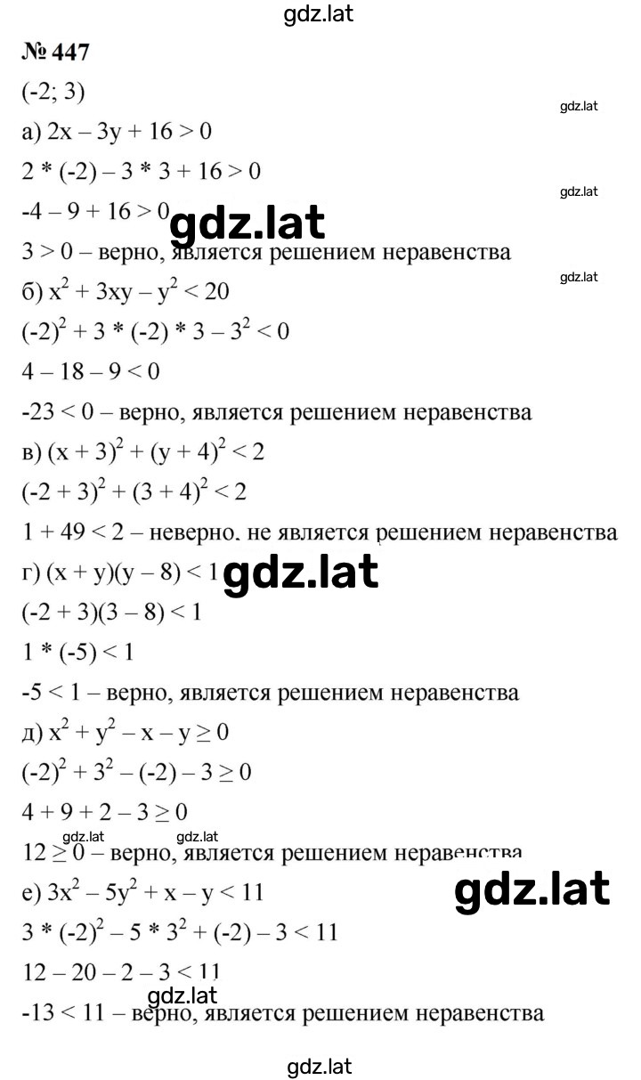 Решение задания № 447 — страница 1