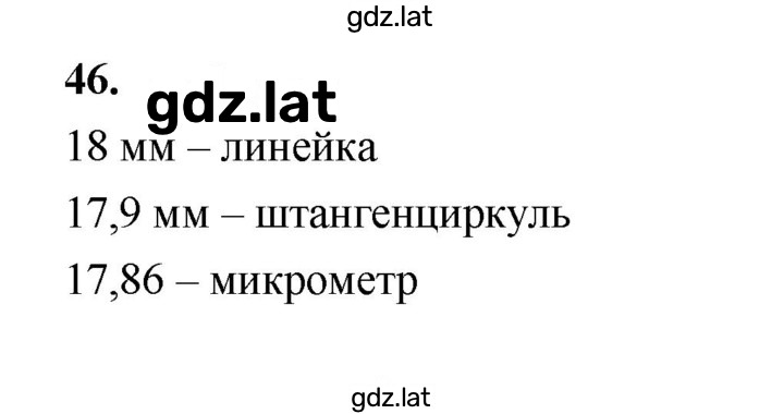 Решение задания № 46 — страница 1