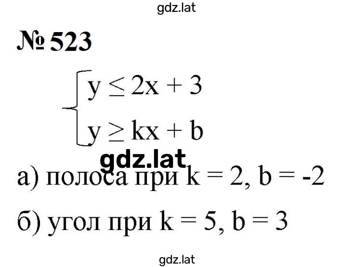 Решение задания № 523 — страница 1
