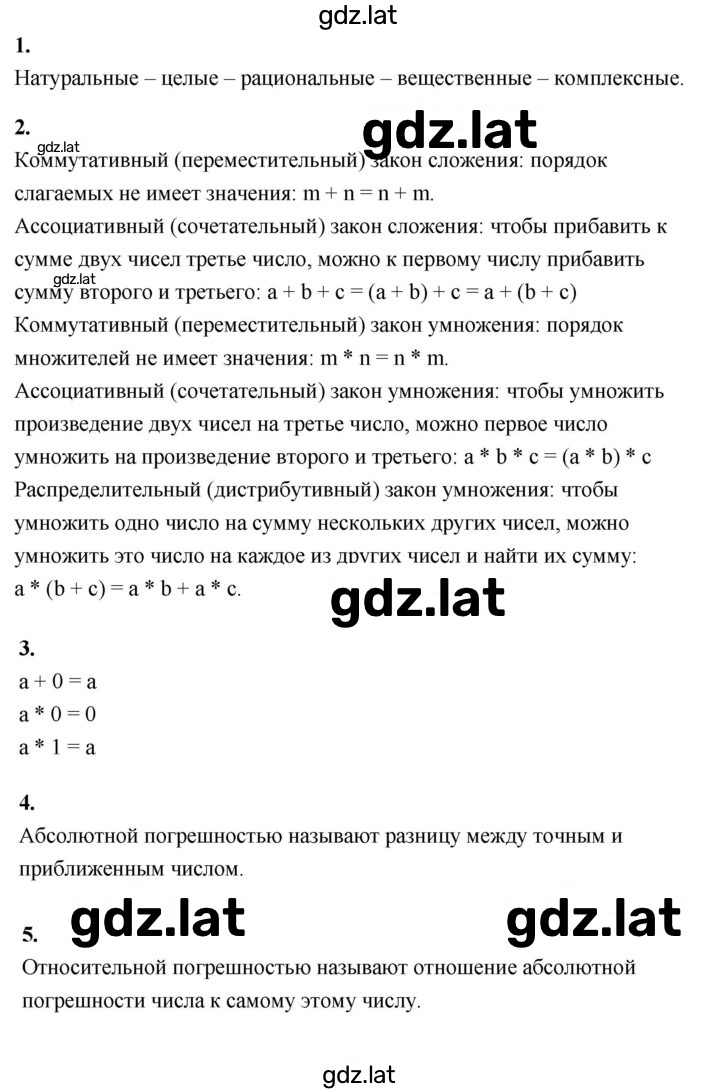 Решение задания № Контрольные вопросы и задания §1 — страница 1