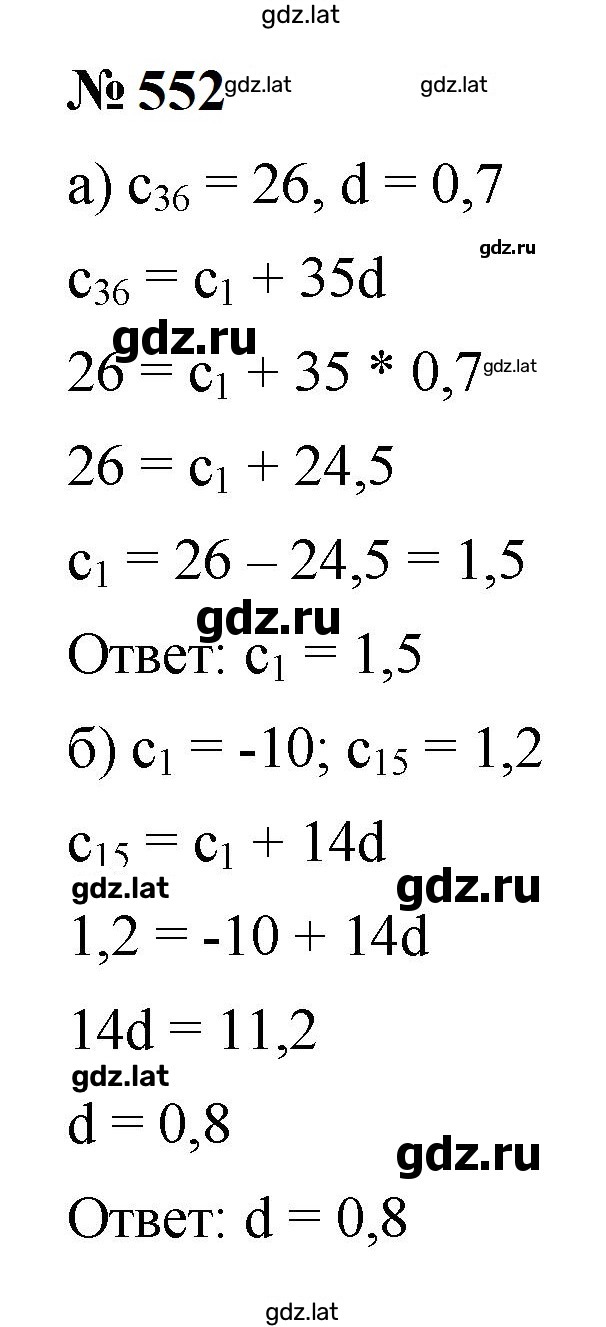 Решение задания № 552 — страница 1