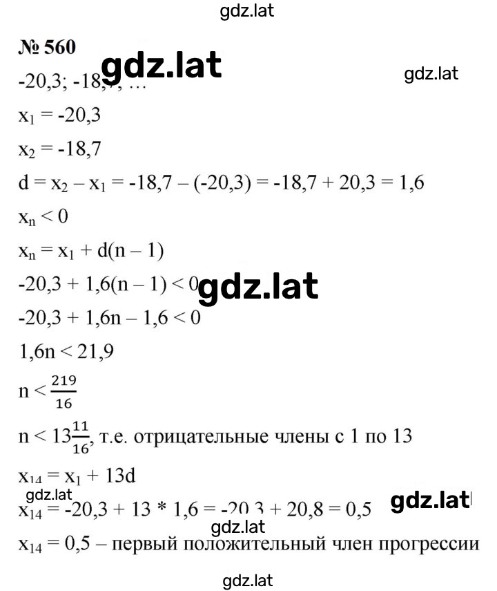 Решение задания № 560 — страница 1