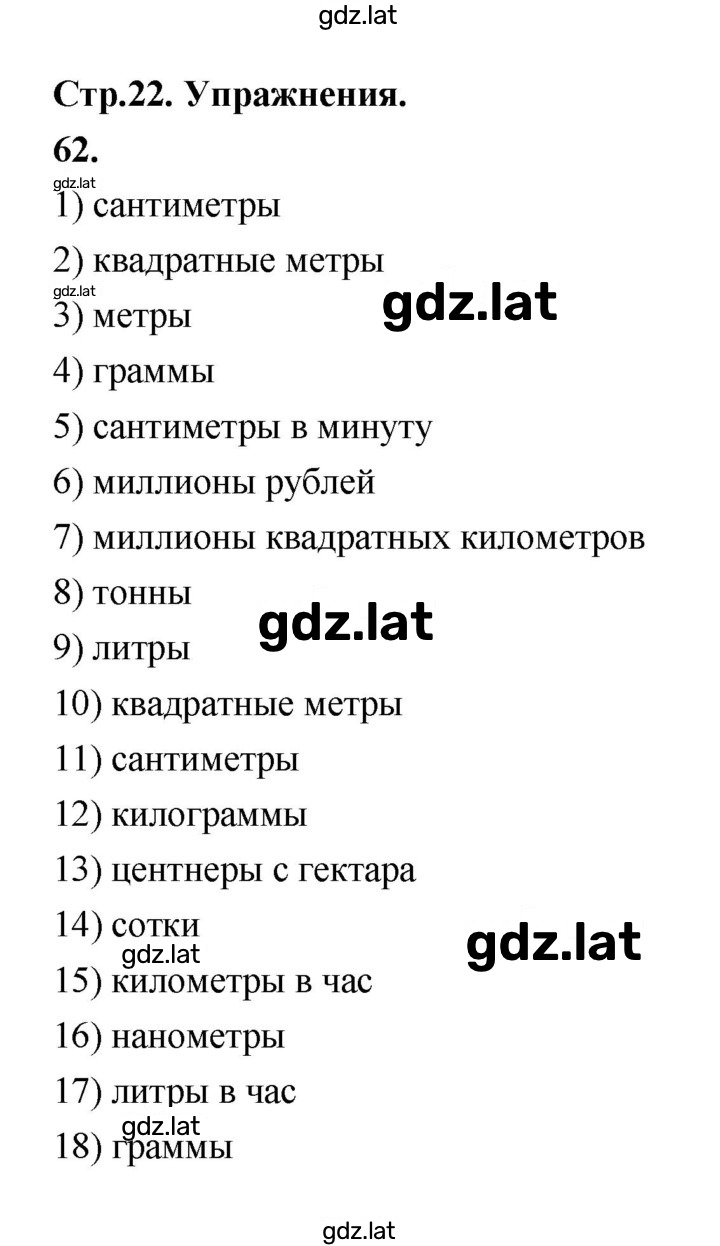 Решение задания № 62 — страница 1