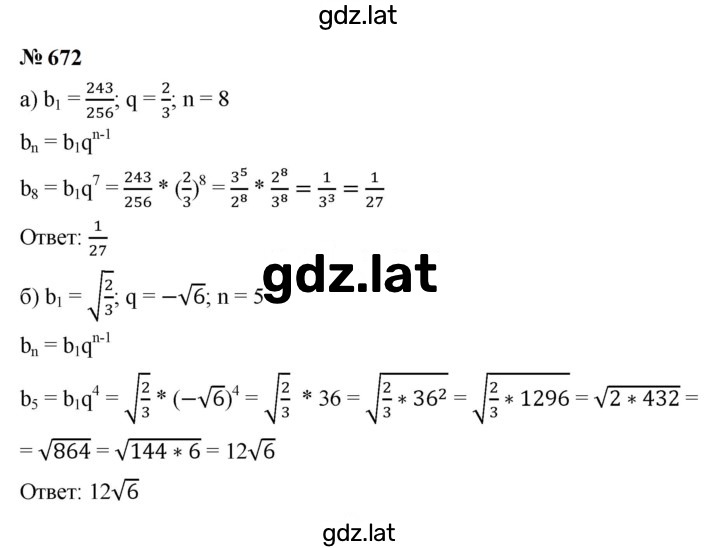 Решение задания № 672 — страница 1