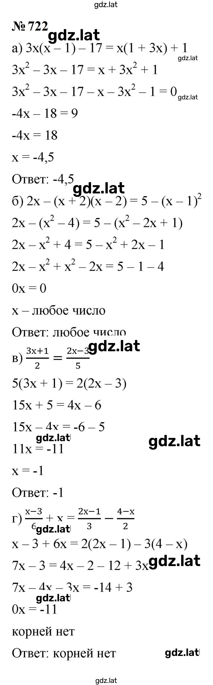 Решение задания № 722 — страница 1