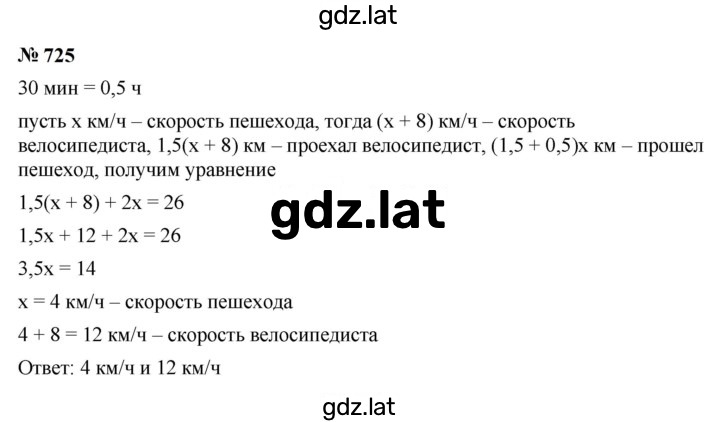 Решение задания № 725 — страница 1