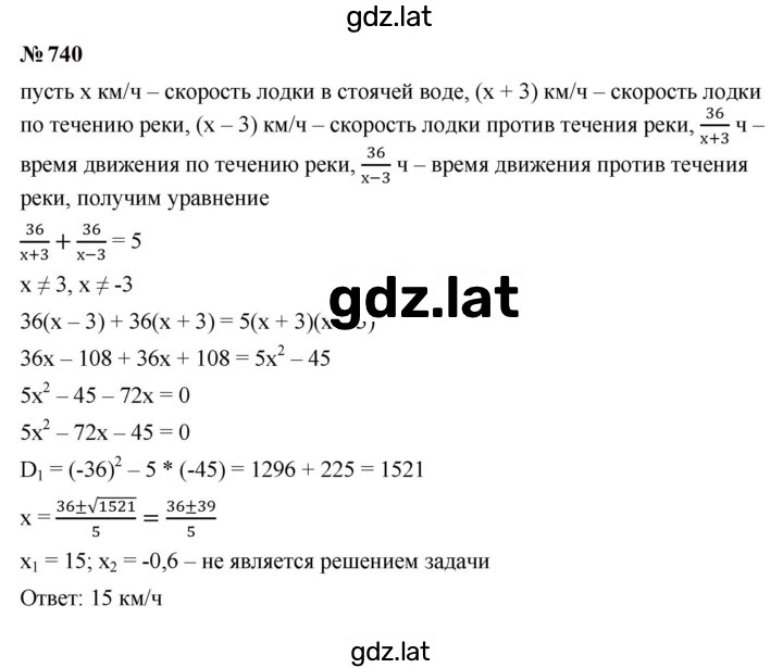 Решение задания № 740 — страница 1