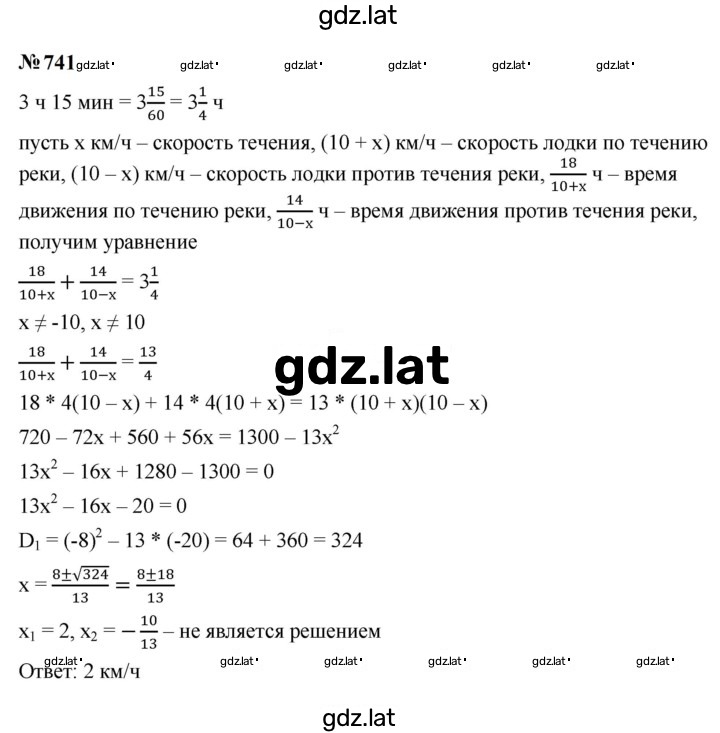 Решение задания № 741 — страница 1