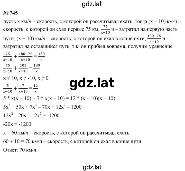 Решение задания № 745 — страница 1