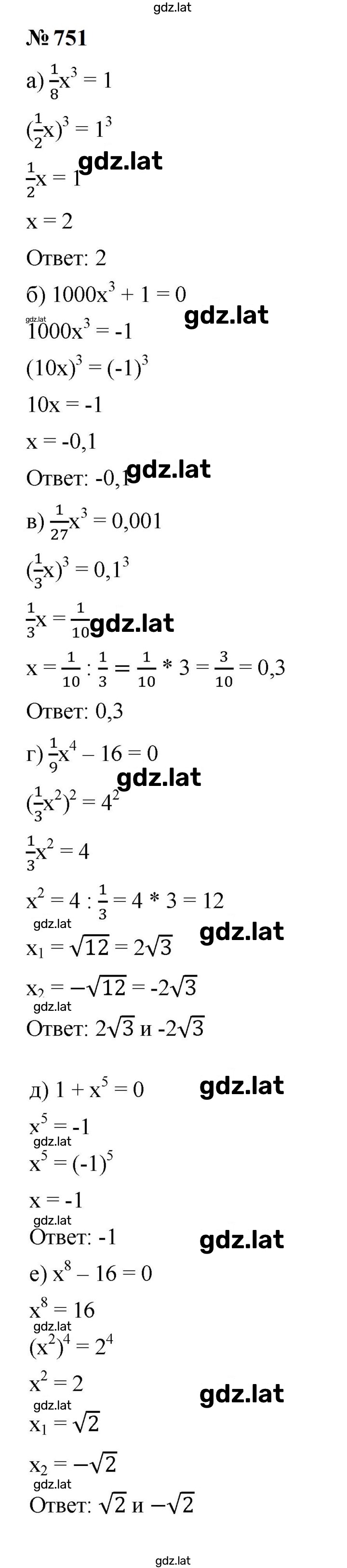 Решение задания № 751 — страница 1