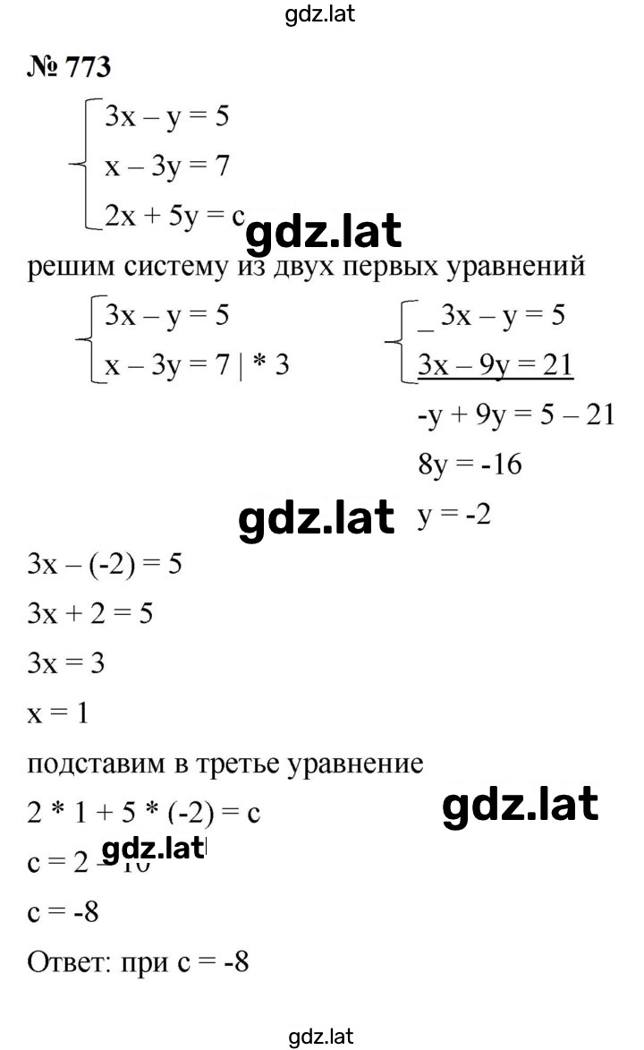 Решение задания № 773 — страница 1