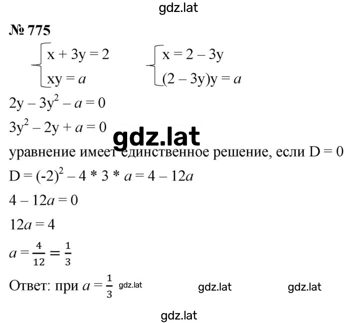 Решение задания № 775 — страница 1