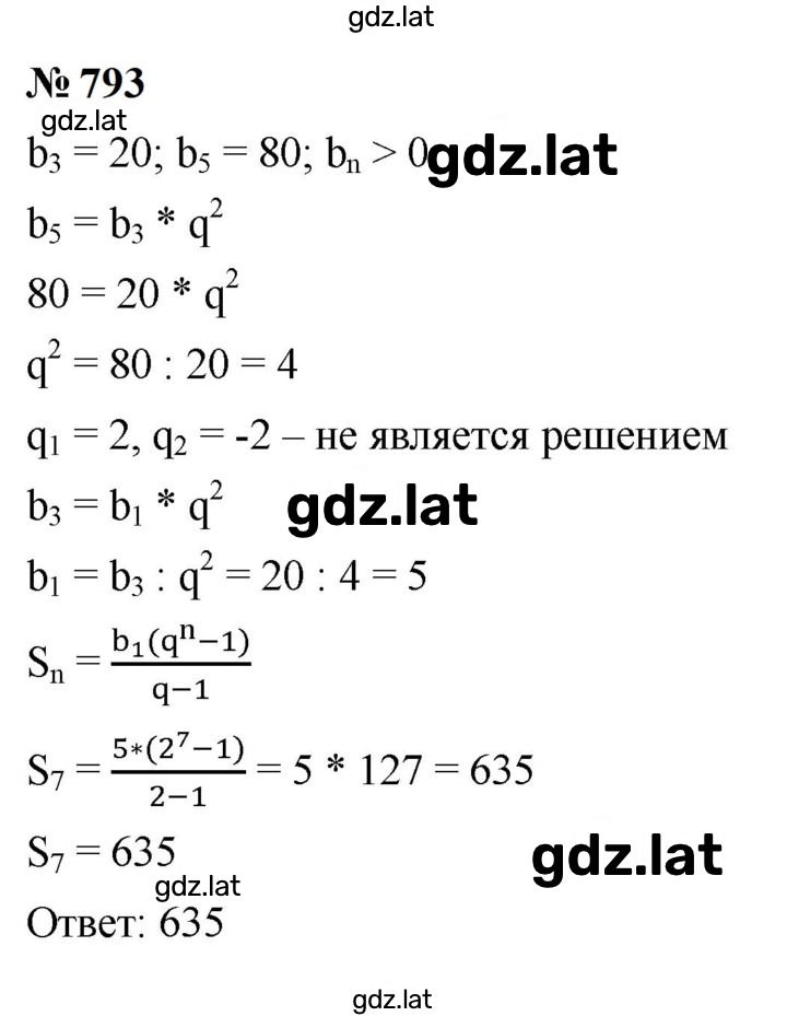 Решение задания № 793 — страница 1