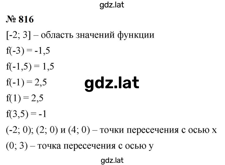 Решение задания № 816 — страница 1