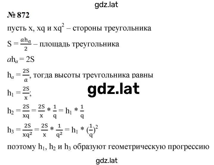 Решение задания № 872 — страница 1