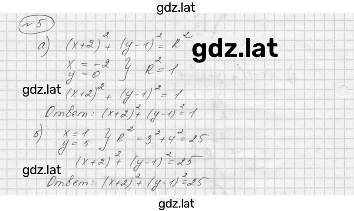 Решение задания № 5 — страница 1