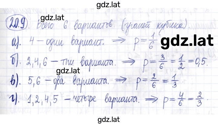 Решение задания № 20.9 — страница 1