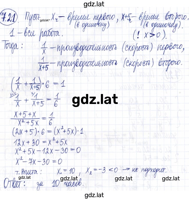 Решение задания № 7.21 — страница 1