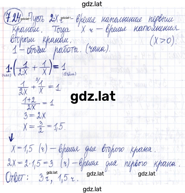 Решение задания № 7.24 — страница 1