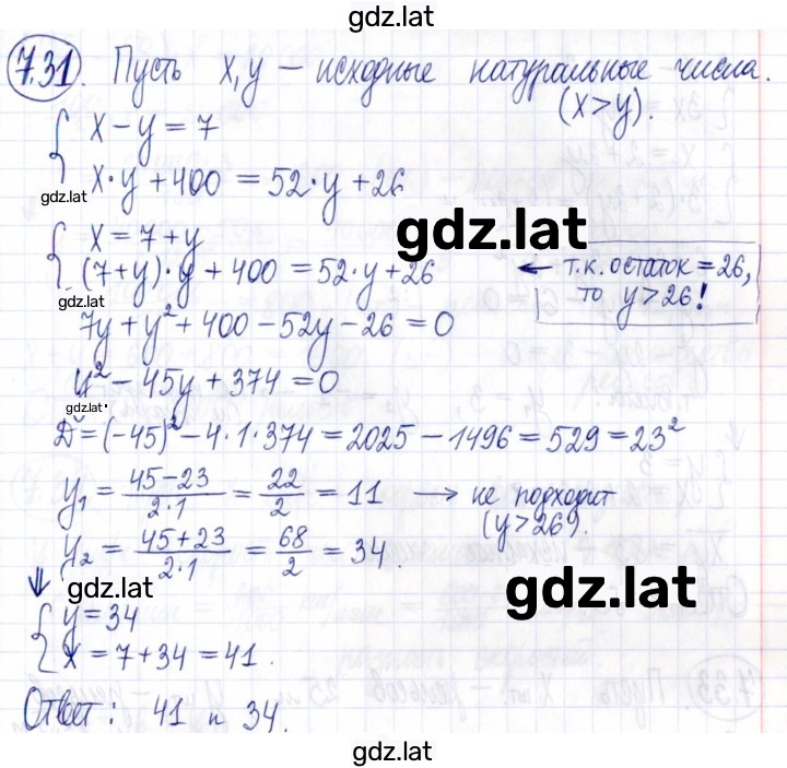 Решение задания № 7.31 — страница 1